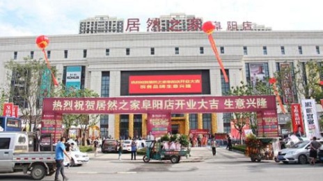 推動復工復產，向疫情一線人員致敬 ，阜陽居然之家在行動