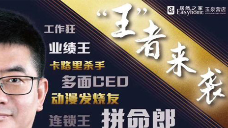&ldquo;網(wǎng)紅王寧&rdquo;，居然之家在線上戰(zhàn)場樹起的一面旗幟