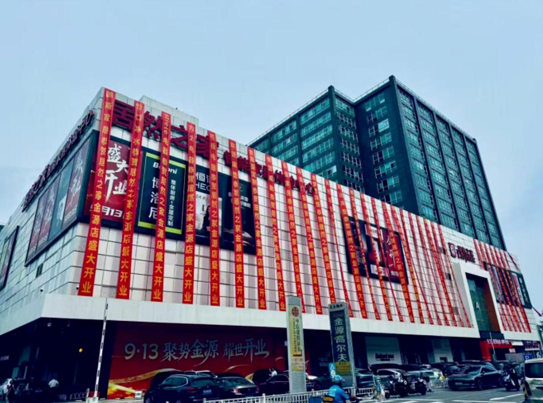 北京金源店煥新升級，居然之家打造高品質(zhì)家居生活新標(biāo)桿