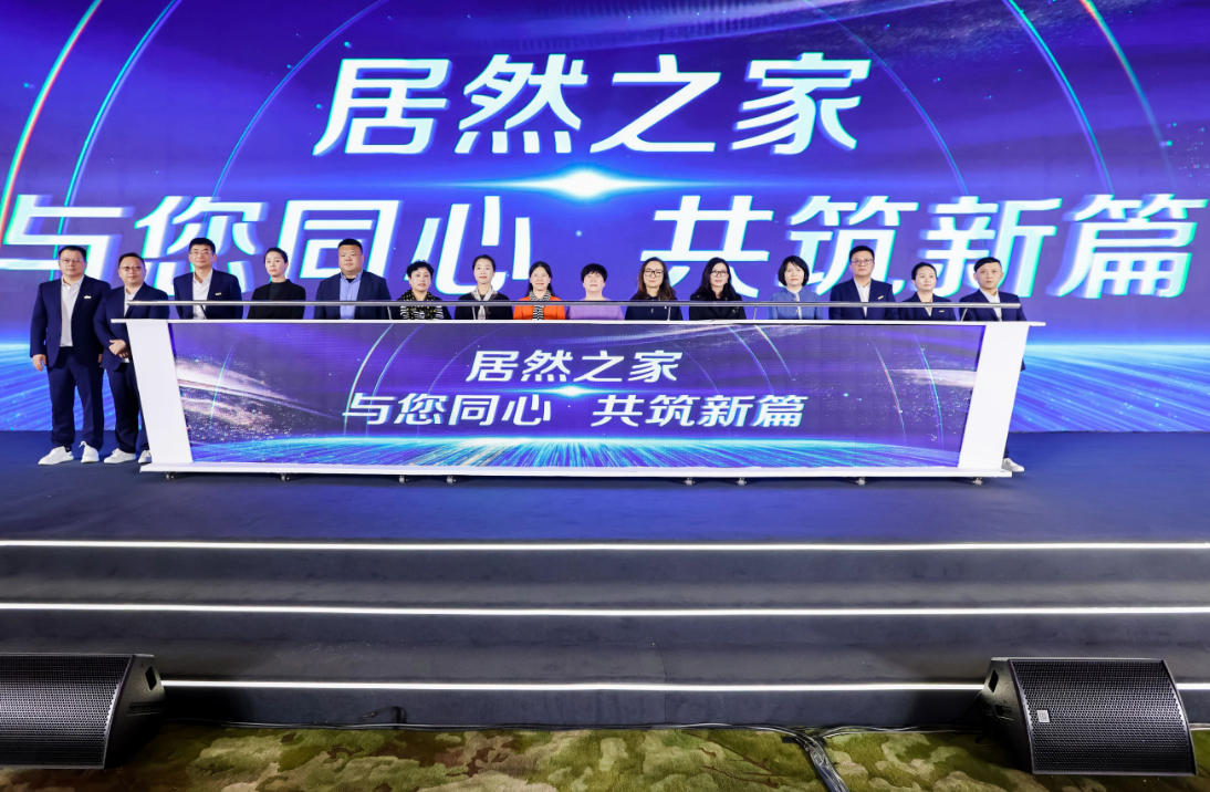 新戰(zhàn)略、心服務(wù)、鑫模式&mdash;&mdash;居然之家&ldquo;傳承&middot;創(chuàng)新&rdquo;啟新章