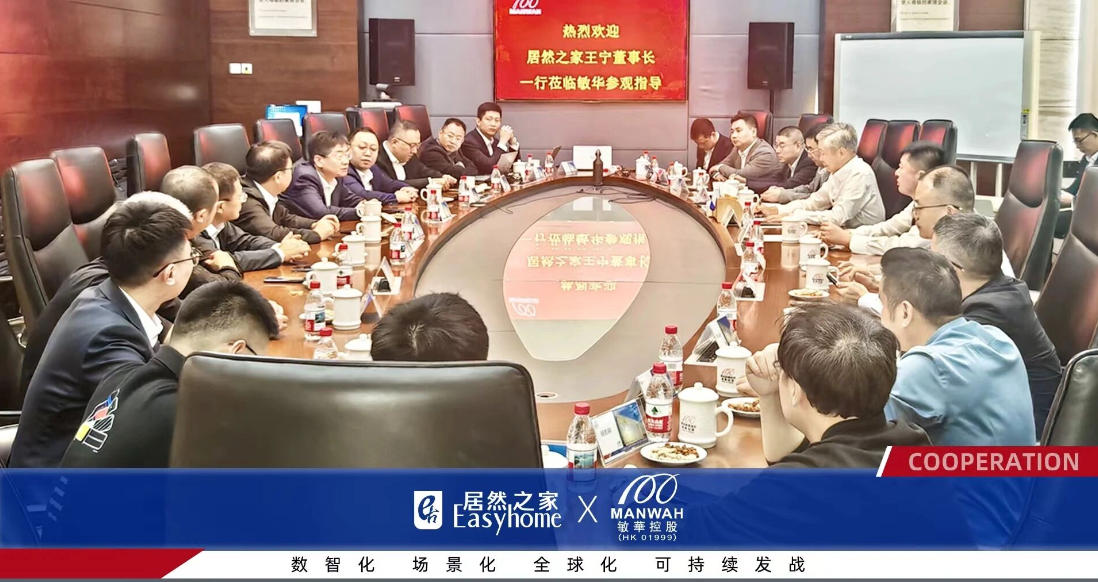 深化合作，共筑新篇：居然之家高層走訪廣東家居名企，共繪未來合作藍(lán)圖
