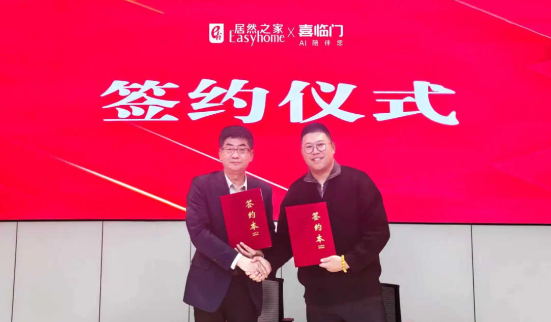 居然之家與喜臨門(mén)達(dá)成戰(zhàn)略合作 共商行業(yè)2026發(fā)展新路徑
