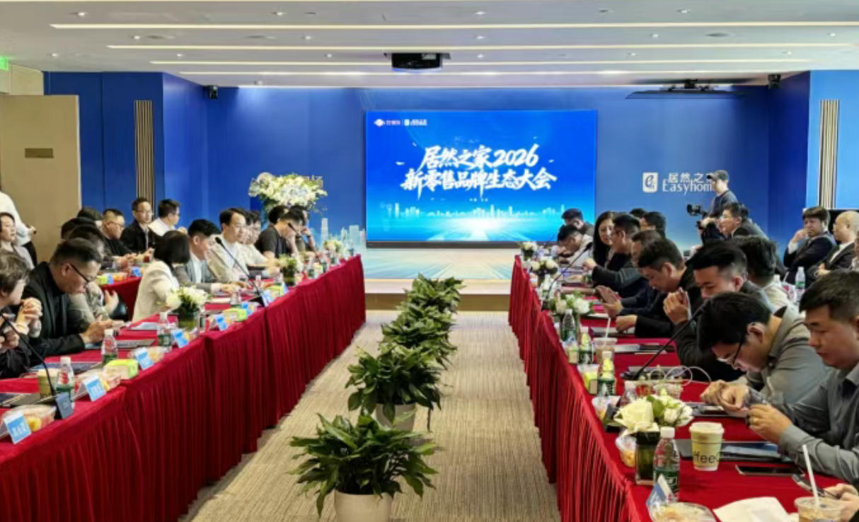 居然之家召開(kāi)2026新零售品牌生態(tài)大會(huì)，構(gòu)建共贏(yíng)共生的產(chǎn)業(yè)生態(tài)