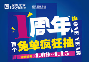 星南方店丨4.15&ldquo;靖哥哥&rdquo;空降武漢，百個免單送送送！