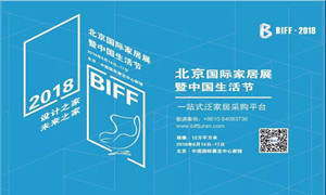 居然之家河北全體經(jīng)銷商助力北京國際家居展，圓滿成功，不見不散！