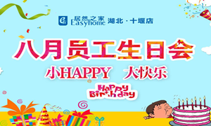 &ldquo;小party  大快樂&rdquo; 十堰店8月份員工生日會給你別樣的精彩