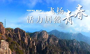 飛揚青春，活力居然&mdash;&mdash;居然之家安徽分公司蕪湖店2018黃山團建之旅