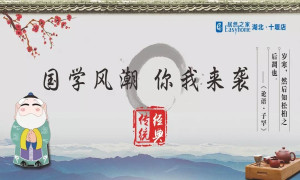 國學(xué)風(fēng)潮，你我來襲&mdash;&mdash;十堰店傳承國學(xué)經(jīng)典活動圓滿舉行