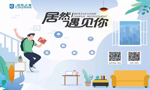 居然之家湖北分公司漢口店2019校園招聘中南財大站圓滿落幕！