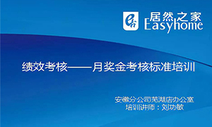 從&rdquo;知&rdquo;到&rdquo;行&rdquo;，安徽蕪湖店落實獎金考核制度培訓(xùn)，打造優(yōu)秀團(tuán)隊！