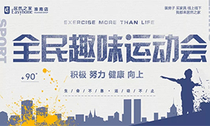 居然family 活力健康行&mdash;安徽淮南店全民趣味運(yùn)動(dòng)會(huì)快樂無極限！ 