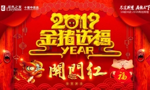 中岳店2019開門紅，火紅盛禮，燃情綻放！