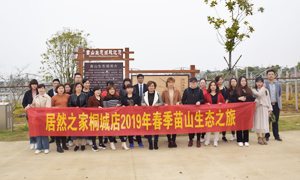 明媚如畫，嗅到了屬于春天的氣息 &mdash;安徽分公司桐城店員工和商戶苗山生態(tài)之旅
