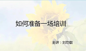 安徽蕪湖店【每月一課】培訓(xùn)班開課啦！丨如何準(zhǔn)備一場(chǎng)培訓(xùn)？ 