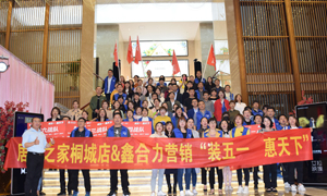 安徽桐城店&ldquo;裝五一&middot;惠天下&rdquo; 啟動大會圓滿成功！ 