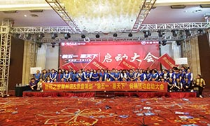 安徽滁州店&ldquo;裝五一&middot;惠天下&rdquo;啟動(dòng)大會(huì)！ 