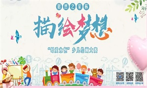 母愛無聲，&ldquo;畫&rdquo;有聲 &mdash;安徽蕪湖店少兒繪畫大賽