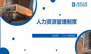 欲知平直，則必準繩&mdash;安徽淮南店辦公室制度學習交流培訓會 
