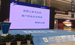&ldquo;預(yù)防為主，安全第一&rdquo;光谷店組織開(kāi)展商戶用電安全培訓(xùn)