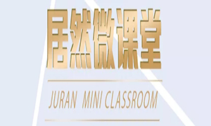 漲知識(shí)啦！安徽淮南店微課堂第七、八期精彩繼續(xù)