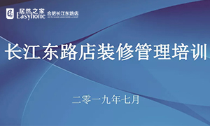 安徽合肥長(zhǎng)江東路店居然商學(xué)院&middot;業(yè)務(wù)技能培訓(xùn)班 