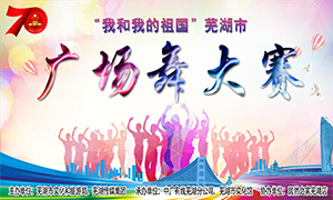 【舞比幸福&middot;美在居然】&ldquo;我和我的祖國(guó)&rdquo;蕪湖市廣場(chǎng)舞大賽在安徽蕪湖店順利舉辦！ 