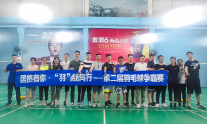 居然有你，&ldquo;羽&rdquo;我同行&mdash;&mdash;安徽合肥長(zhǎng)江東路店羽毛球爭(zhēng)霸賽