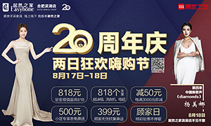 安徽合肥濱湖店開啟&ldquo;20周年慶&middot;兩日狂歡嗨購節(jié)&rdquo;