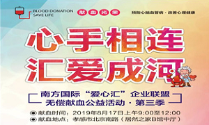 湖北專場丨心手相連&middot;匯愛成河&mdash;&mdash;居然之家孝感店開展無償獻(xiàn)血活動(dòng)